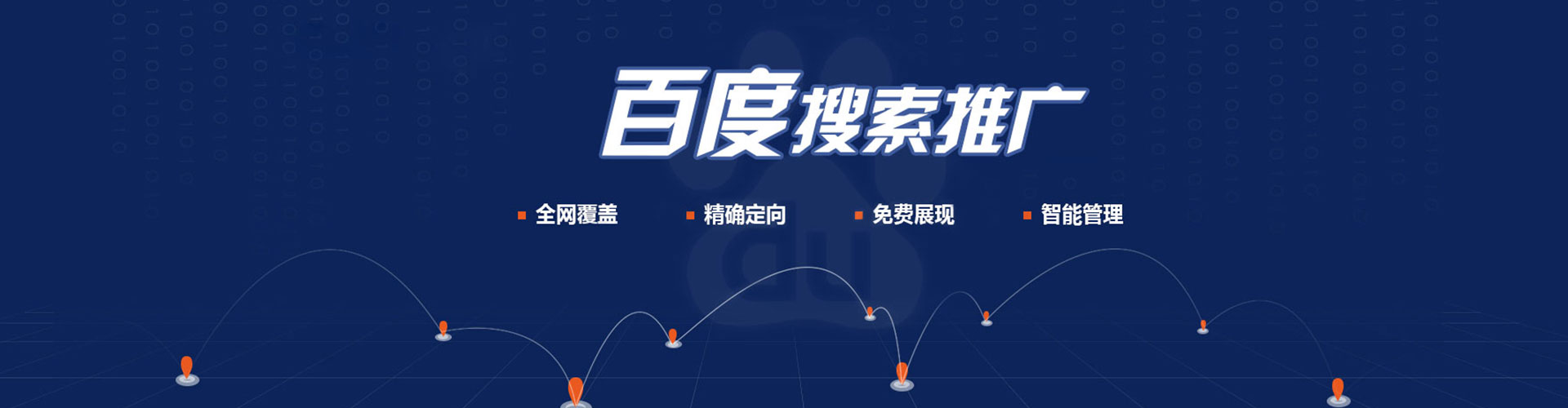 彭泽百度广告推广